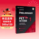 PET新题型官方真题1 剑桥通用五级考试 剑桥授权 含答案、超详解析、考官评价（附扫码音频、口语示例视频）