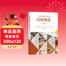 沉积构造（第四版）