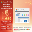 微软（Microsoft）Office 家庭版 2024 永久激活码Word/Excel/PPT 正版终身办公软件