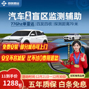 智联腾众77GHZ毫米波单雷达盲区辅助系统并线变道辅助汽车监测预警BSD系统 77Ghz盲区辅助系统+70米 专用款+定制白镜