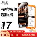 图拉斯无界膜【强抗指纹超顺滑】适用iphone17promax钢化膜苹果17pro手机膜无黑边air高清防摔无尘仓贴膜 iPhone 17 Pro Max【买一送一】 包邮+送贴膜神器（无尘仓）