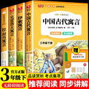 快乐读书吧三年级下册中国古代寓言 伊索寓言 克雷洛夫寓言 拉封丹寓言（全4册）三年级必读课外阅读人民教育出版社人教版语文教材配套书目 儿童文学中小学教辅正版图书 3年级课外阅读推荐书目