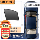 亦鹿为你适用沃尔沃S90/XC60/V60/CX90/汽车遮阳帘车载侧窗内用隐私防晒 前窗1片-纳米加粗加密/单向透视