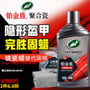 龟牌（Turtle Wax）铂金盾浓缩聚合瓷汽车蜡镀膜蜡养护蜡镀瓷自己打蜡保护全车赛车衣 【全网爆款-5倍镀瓷】新车养护神器-送擦巾海绵