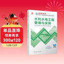一建教材2026一级建造师2026教材单科 水利水电工程管理与实务 中国建筑工业出版社