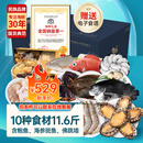 【现货】渔公码头海鲜礼盒海鲜大礼包海产年货礼盒年夜饭含海参斑等10种11.5斤源头直发