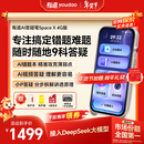 有道AI答疑笔Space X【理科数学学习神器】词典笔英语点读笔小初高全科扫描错题机打印翻译学习机 4G版