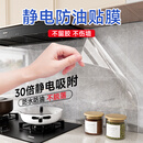 仓藏厨房防油贴纸静电吸附膜灶台油烟机墙面瓷砖保护膜60cm*3m
