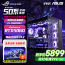 华硕游戏主机 酷睿i5 12600KF/14600KF RTX4060/4060Ti/5060/5060ti/5070游戏组装电脑DIY台式游戏整机 配三福利版 i5-14600KF+RTX5060