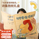 【新年礼物】果麦文创抱枕「与可爱保持联系」诗集抱枕礼盒「合法休息」图书抱枕 一本塞满浪漫与爱的诗集  一个兼顾阅读和做梦的抱枕 治愈系礼物 解锁发呆放空新方式 文创  团购联系客服 「与可爱保持联系」