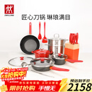 双立人（ZWILLING）锅具套装汤锅蒸笼刀具Now Plus不粘炒锅煎锅奶锅珐琅锅厨具16件套