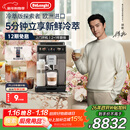 德龙（Delonghi）咖啡机 家用全自动咖啡机 冷萃版探索者进口 意式奶咖51款冷热饮品全彩触屏 ECAM450.86.T新年礼物