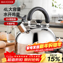 美厨（MAXCOOK）烧水壶304不锈钢水壶 4L加厚鸣音 煤气电磁炉通用 MS004Y