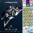 恒星之城演唱会门票FOREVER恒星之城巡回演唱会深圳言承旭吴建豪周渝民阿信 代拍代抢录信息 980 拍前咨询 私拍无效 非原价