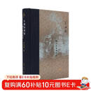 天朝的崩溃 鸦片战争再研究 三联 当代学术丛书 修订版 精装16开 茅海建作品 三联书店出版