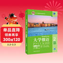 大学俄语东方2 学生用书（新版第2版 附app扫码音频、单词语法视频）