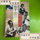 【二手书】李光耀回忆录新加坡联合早报新加坡联合早报
