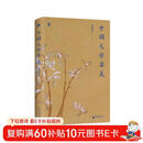 【单本包邮】中国美学要义（作者印签+赠藏书票） 朱良志