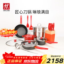 双立人（ZWILLING）锅具套装汤锅蒸笼刀具Now Plus不粘炒锅煎锅奶锅珐琅锅厨具16件套