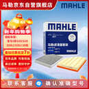 马勒（MAHLE）滤芯套装空气滤+空调滤(宝马3系320Li/325Li 20后/2系/4系(G底盘)