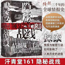 汗青堂丛书161·隐秘战线 情报战三千年 间谍密码破译全球情报史 汗青堂世界史