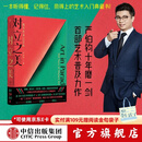 对立之美：西方艺术500年 严伯钧著 中信出版社图书