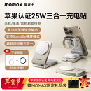 摩米士（MOMAX）无线充电器三合一【真15W】MFW认证苹果支持MagSafe磁吸快充底座iPhone17/16promax手表iWatch耳机