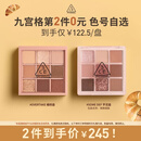 3ce九宫格九色眼影盘秋风落叶OVERTAKE橘棕盘哑光生日礼物新年礼物