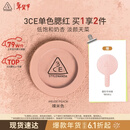 3ce单色腮红裸米色NUDEPEACH裸米色膨胀色生日礼物情人节礼物送女友