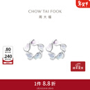 周大福Y时代 幻彩花 白金PT950铂金耳钉生日礼物 PT158246