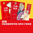 中信出版【官方旗舰店】小狗钱钱1+2（2册）【8岁+】给孩子的财商课 附赠亲子财商课+理财秘籍图 中信出版社图书 小狗钱钱1+2（套装2册）