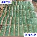 东周列国 连环画 胡雁 上海人民美术出版社二手书