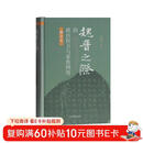 魏晋之际的政治权力与家族网络（修订本）