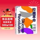 【包邮】控糖革命 法国生物化学家杰西·安佐斯佩的科学饮食法 大V尹烨推荐 张萌亲测有效 只需改变饮食顺序 就可以轻盈体态、改善皮肤、充沛体力 席卷30国、全球销量百万册、《华尔街日报》大热畅销书