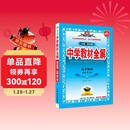高中教材全解 高中物理 必修第二册 人教版 2025-2026学年、薛金星、同步课本、扫码课堂