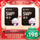 【官方直充】百度网盘超级会员SVIP年卡+月卡 到手13月卡云盘5T空间 极速下载 SVIP13月卡 SVIP年卡+SVIP月卡