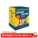 四五快读四五快数套装礼盒（共十五册＋教具，赠送配套音频和视频课程，识字数数一套搞定）