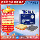 马勒（MAHLE）滤芯套装空气滤+空调滤(RAV4荣放2.0L 20年后/八代凯美瑞(汽油版)