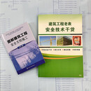 【正版保证】图解建筑工程安全文明施工+建筑工程老表安全技术干货+赠送视频课程及资料 图解建筑工程安全文明施工+干货+课程