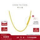 周大福 肖邦链黄金素链项链(工费360)45cm 约6.6g EOF1129礼物