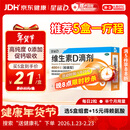 星鲨维生素D滴剂 30粒d3儿童1-3岁婴幼儿0-1岁成人补钙3-12岁促钙吸收京东自营大药房全年龄段可用