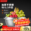 美厨（MAXCOOK）不锈钢盆三件套 加大加厚调料盆和面盆洗菜盆味斗套装 MCWS-3