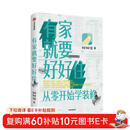 有家就要好好住 从零开始学装修 中信出版社