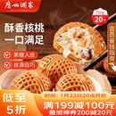 广州酒家 核桃包750g 20个 早餐半成品 广式早茶点心 包子速食 年货送礼