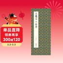 经折装王羲之《兰亭序》行书毛笔书法字帖译文简体原作原大高清成人学生临摹鉴赏古典碑帖入门初学正版书籍