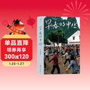 早春的中国（软精装版）