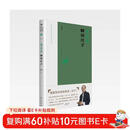 傅佩荣解读庄子（2023年修订版）