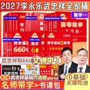 官方旗舰店】金榜时代书课2027考研数学武忠祥高等数学基础线性代数基础篇李永乐660题强化武忠祥高数讲义线性代数讲义330题武忠祥网课教材 2027武忠祥李永乐王式安核心套装【数学一】