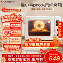 长帝（changdi）国家补贴家用烤箱猫小易pro电烤箱风炉平炉空气炸42升大容量多功能烘焙炸烤一体机烧烤新年货礼物