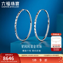 六福珠宝铂950闪闪CNC工艺车花铂金耳饰耳圈耳环 计价 G07P0016DS 7.11克(含工费640元) 中版